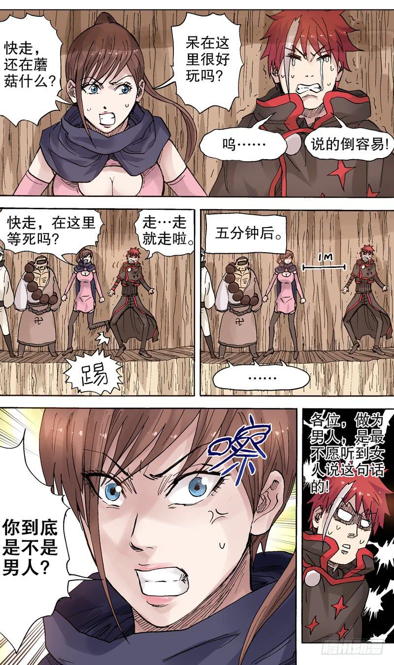 《火戟特工》78.考验男子的气概！ 第6页