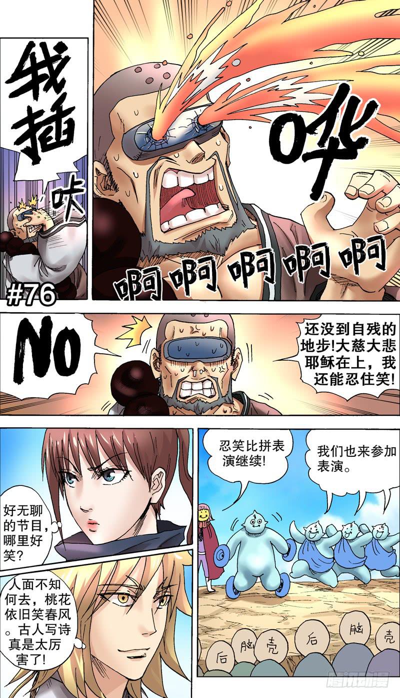 《火戟特工》76.好想放声大笑啊！ 第1页
