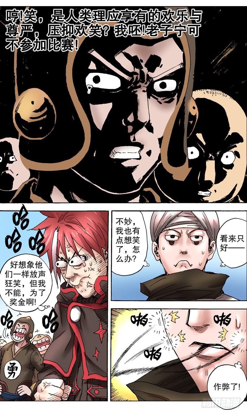 《火戟特工》76.好想放声大笑啊！ 第3页