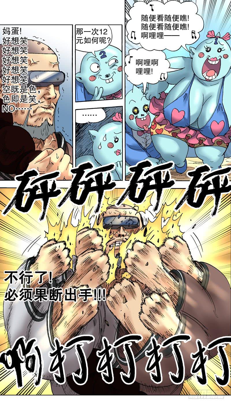 《火戟特工》76.好想放声大笑啊！ 第6页