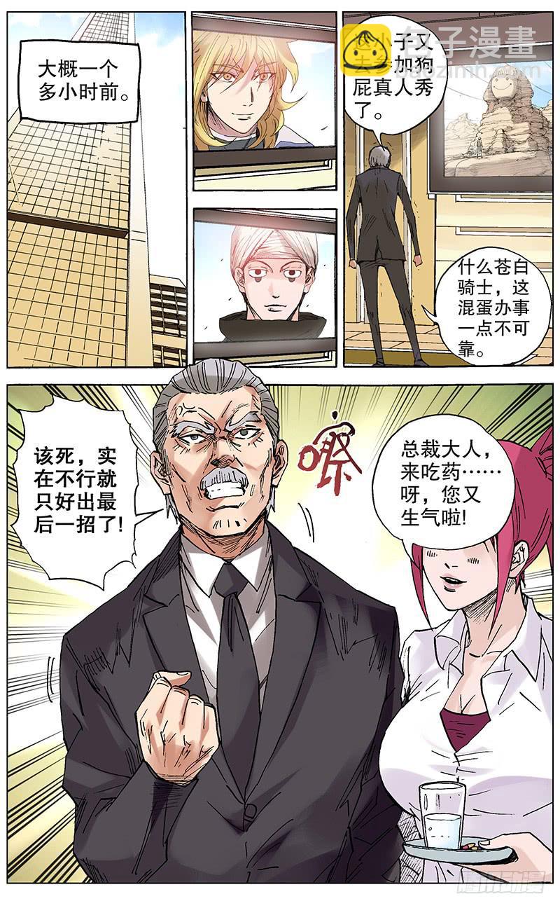 《火戟特工》82.王上大大奸笑... 第4页