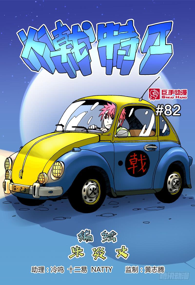 《火戟特工》83.王上大大！不带你这么玩的！ 第1页