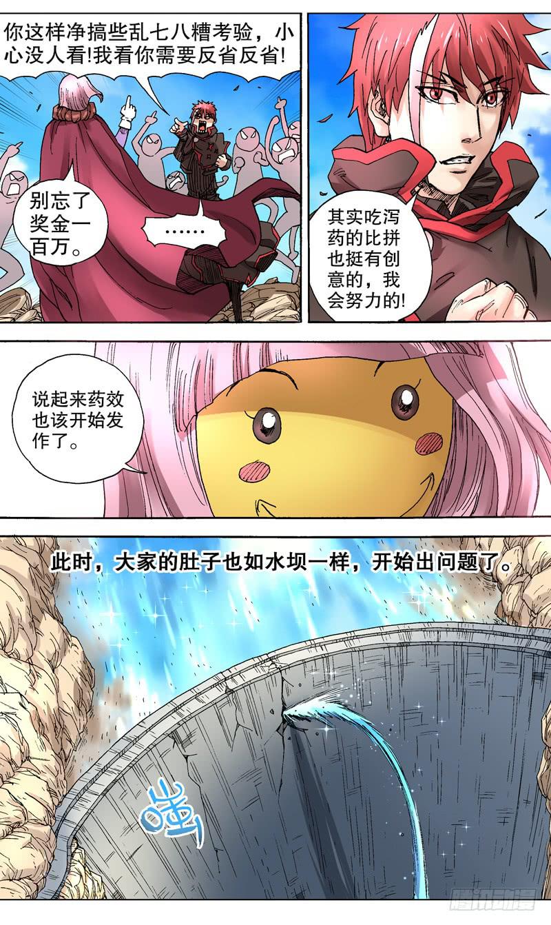 《火戟特工》83.王上大大！不带你这么玩的！ 第5页