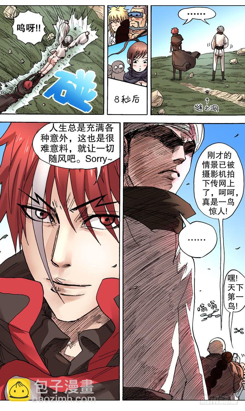 《火戟特工》81.就这样被你征服！ 第4页