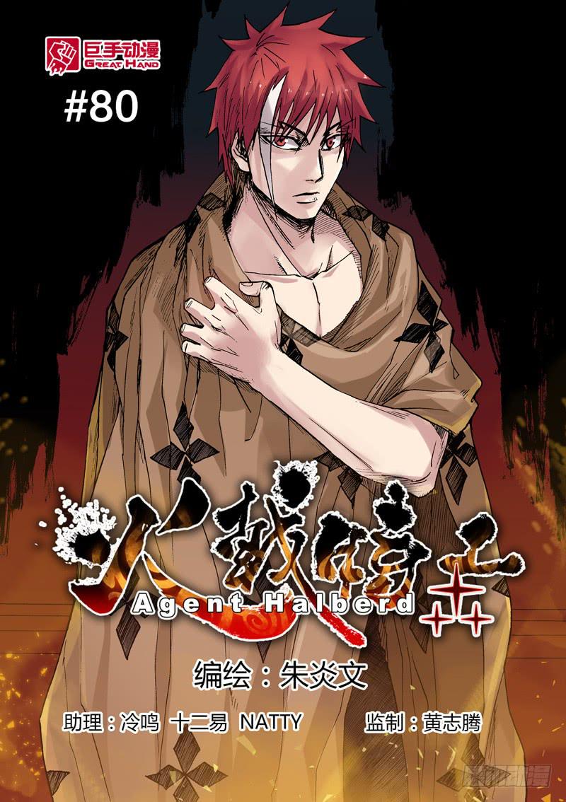 《火戟特工》80.山中钻出个大蚯蚓！ 第1页