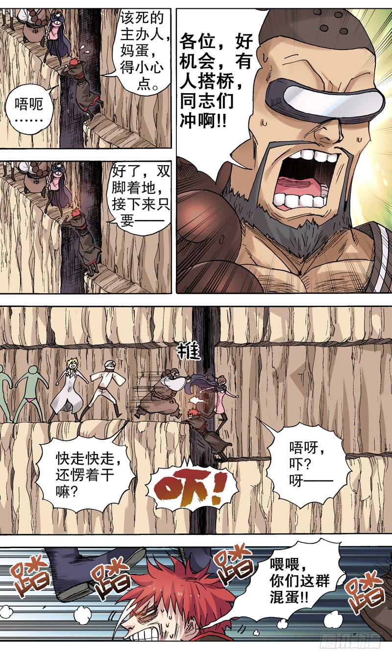 《火戟特工》80.山中钻出个大蚯蚓！ 第2页