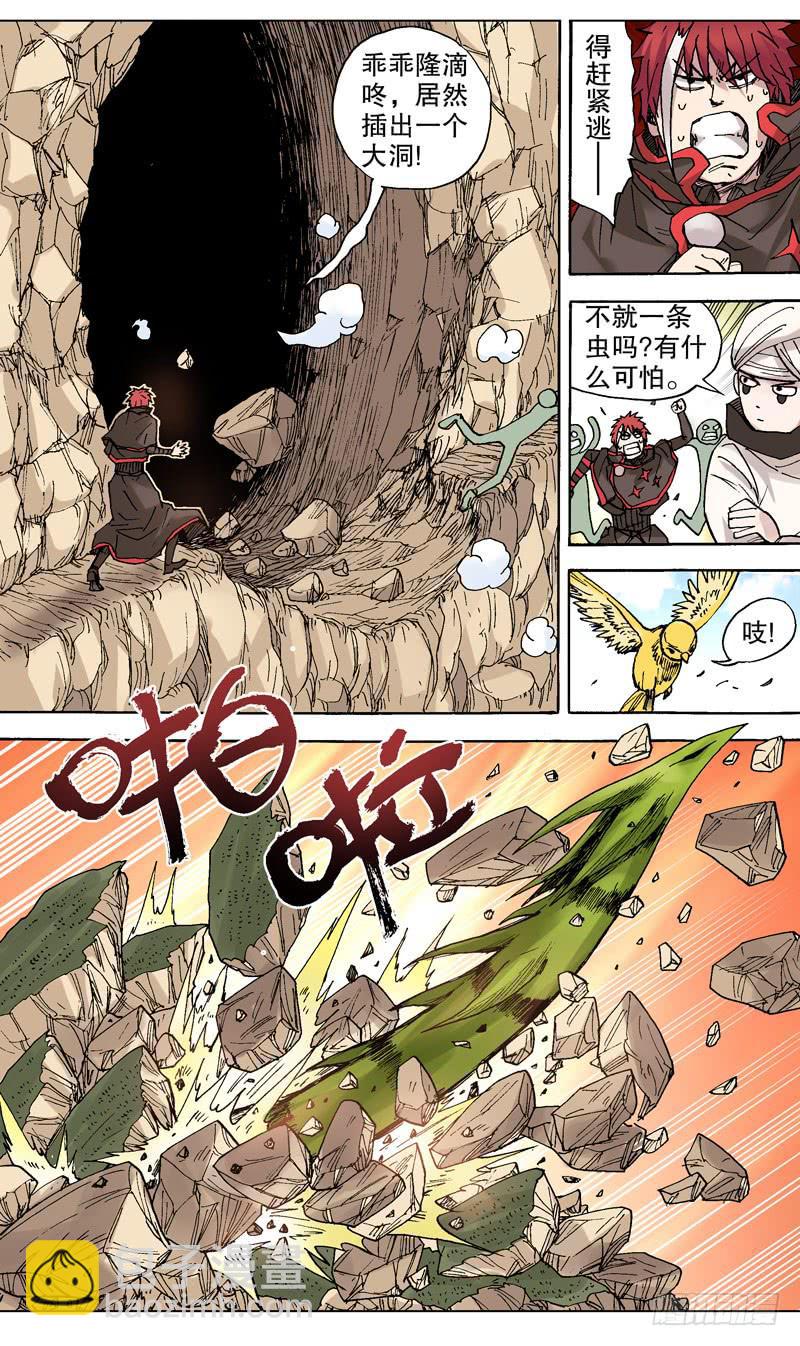 《火戟特工》80.山中钻出个大蚯蚓！ 第6页
