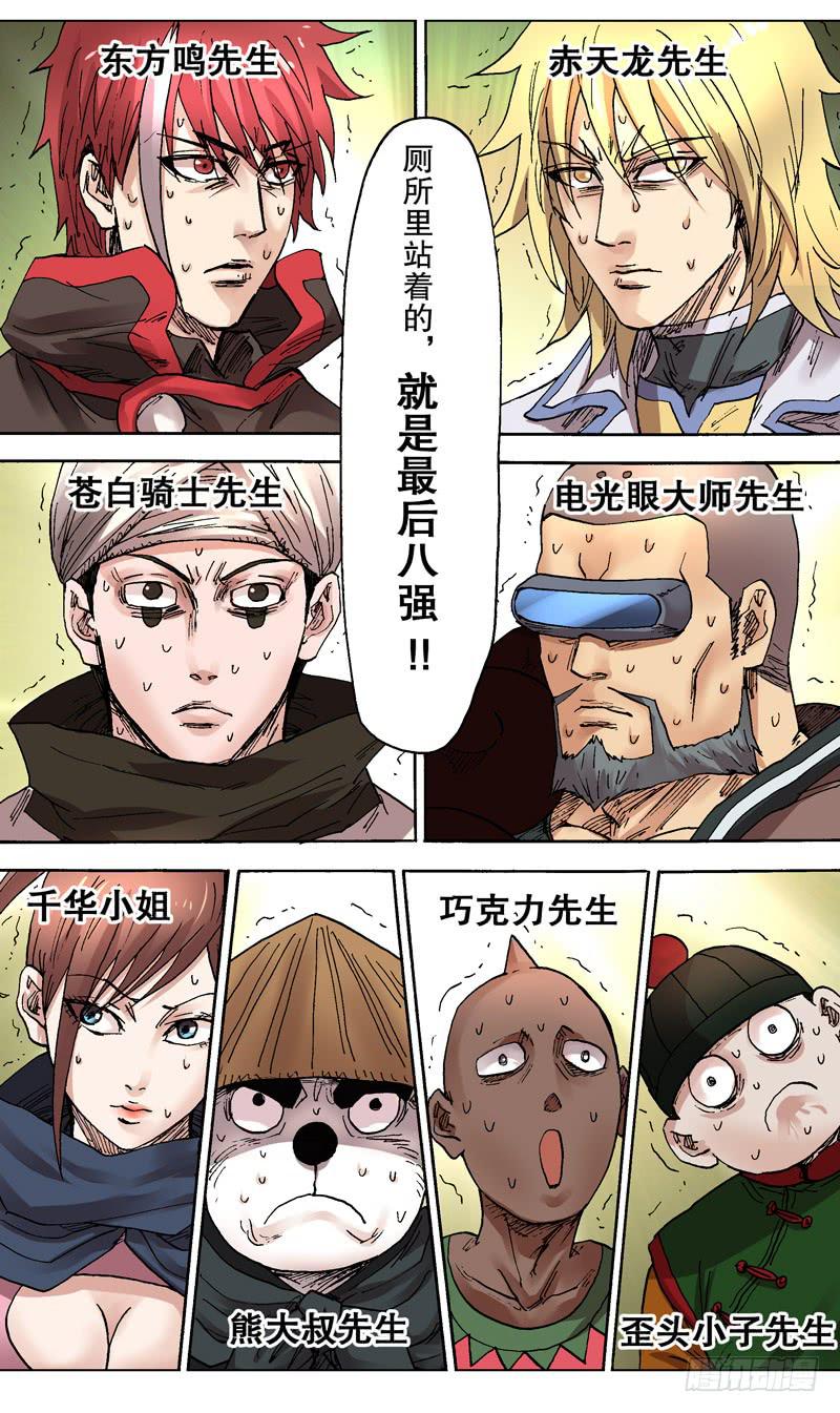 《火戟特工》85.最后得出八位最强者！ 第6页