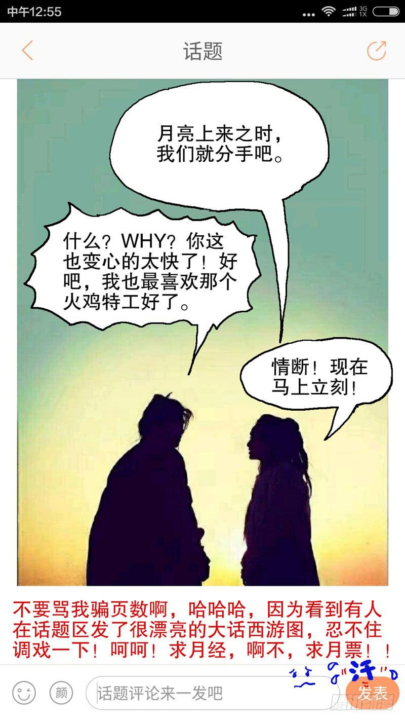 《火戟特工》84.随时决堤的危险！ 第10页