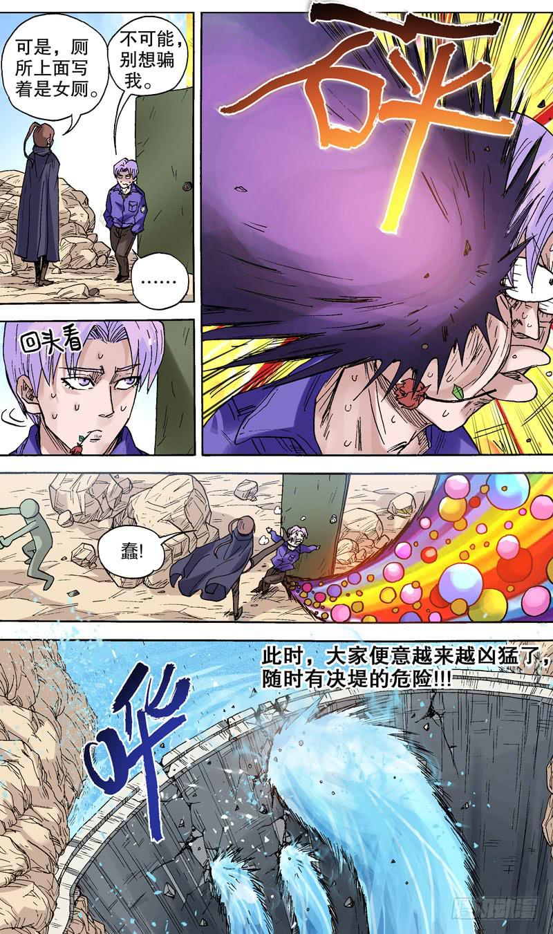 《火戟特工》84.随时决堤的危险！ 第6页
