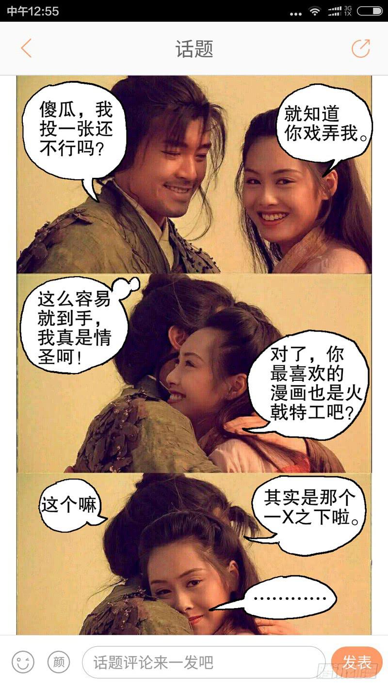 《火戟特工》84.随时决堤的危险！ 第9页