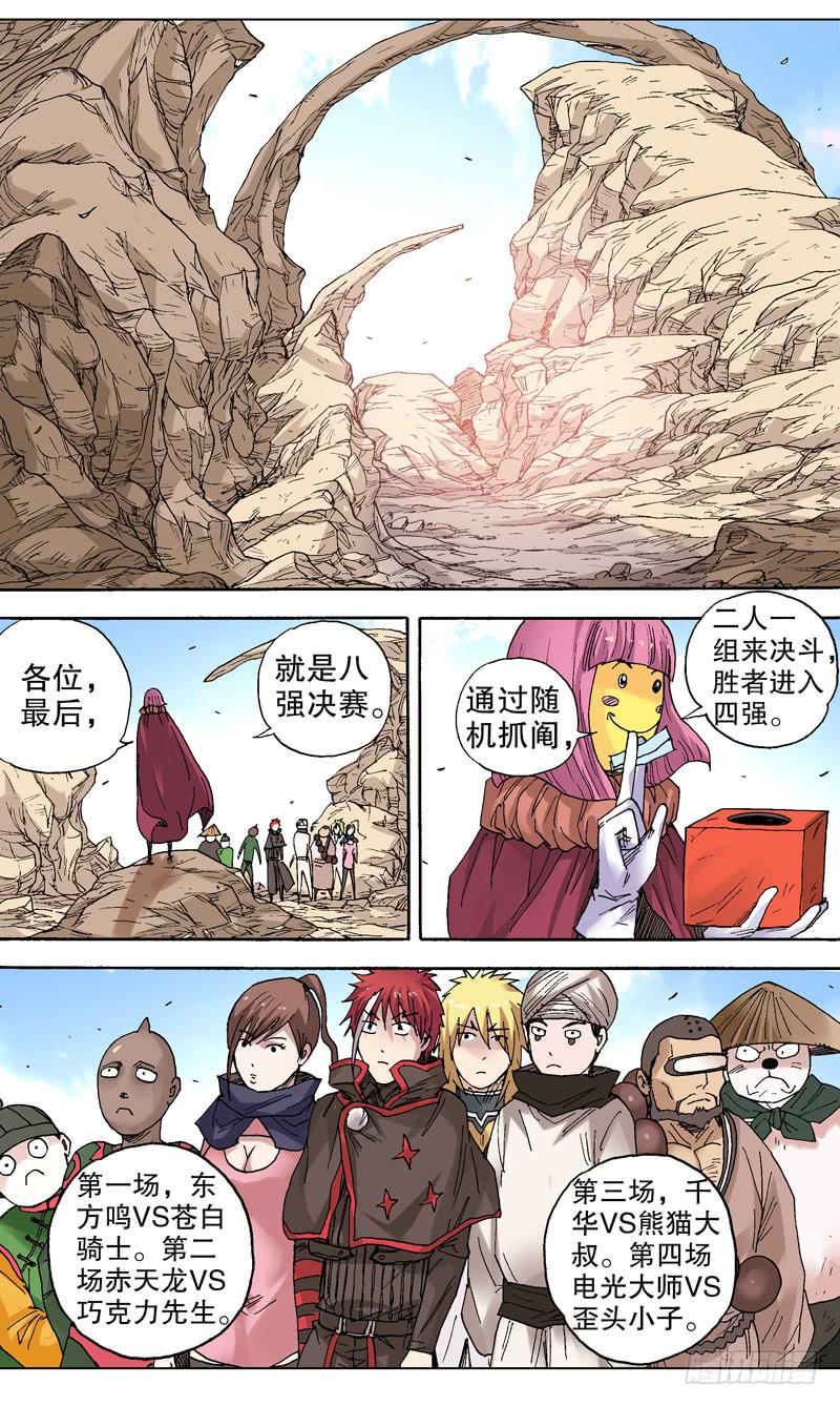《火戟特工》86.新仇旧恨 第1页