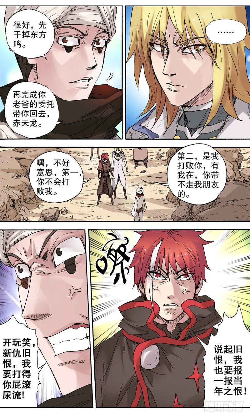 《火戟特工》86.新仇旧恨 第2页
