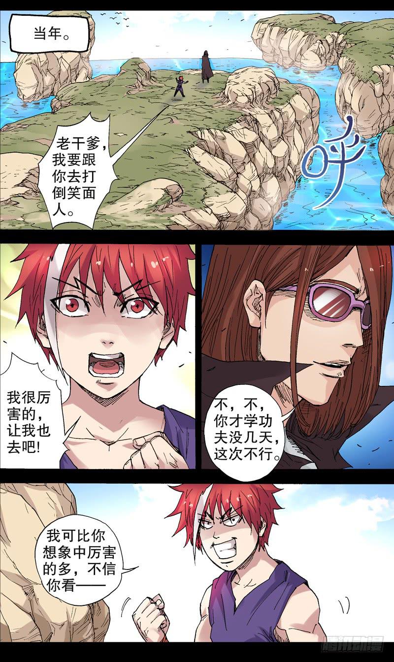 《火戟特工》86.新仇旧恨 第3页