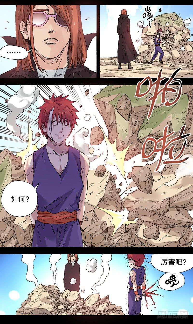 《火戟特工》86.新仇旧恨 第5页