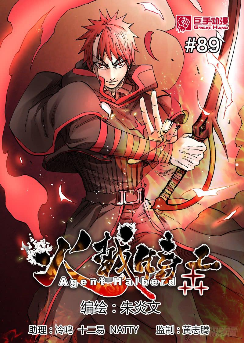 《火戟特工》89.不可饶恕 第1页