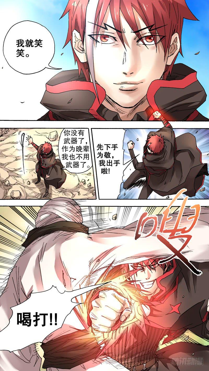 《火戟特工》89.不可饶恕 第5页