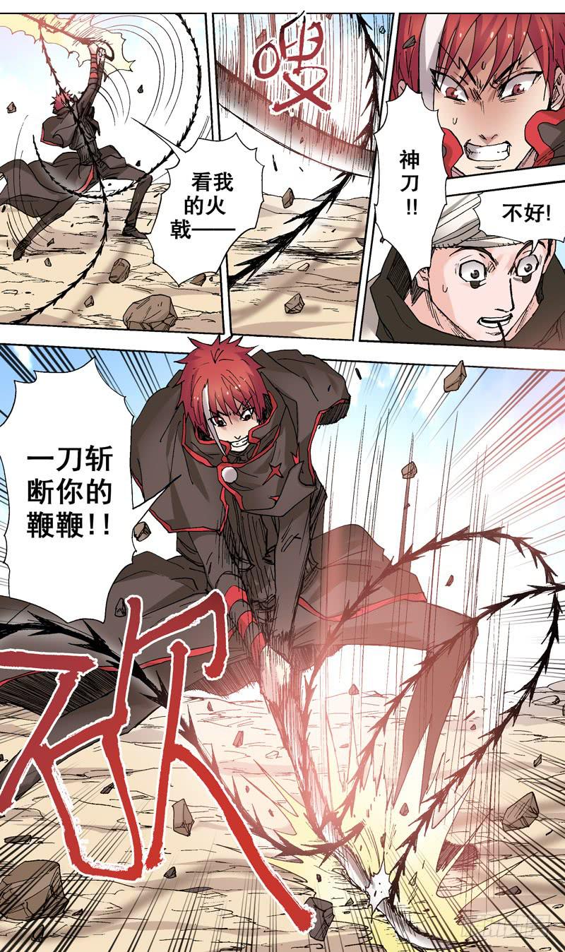 《火戟特工》88.绝世强鞭！ 第7页