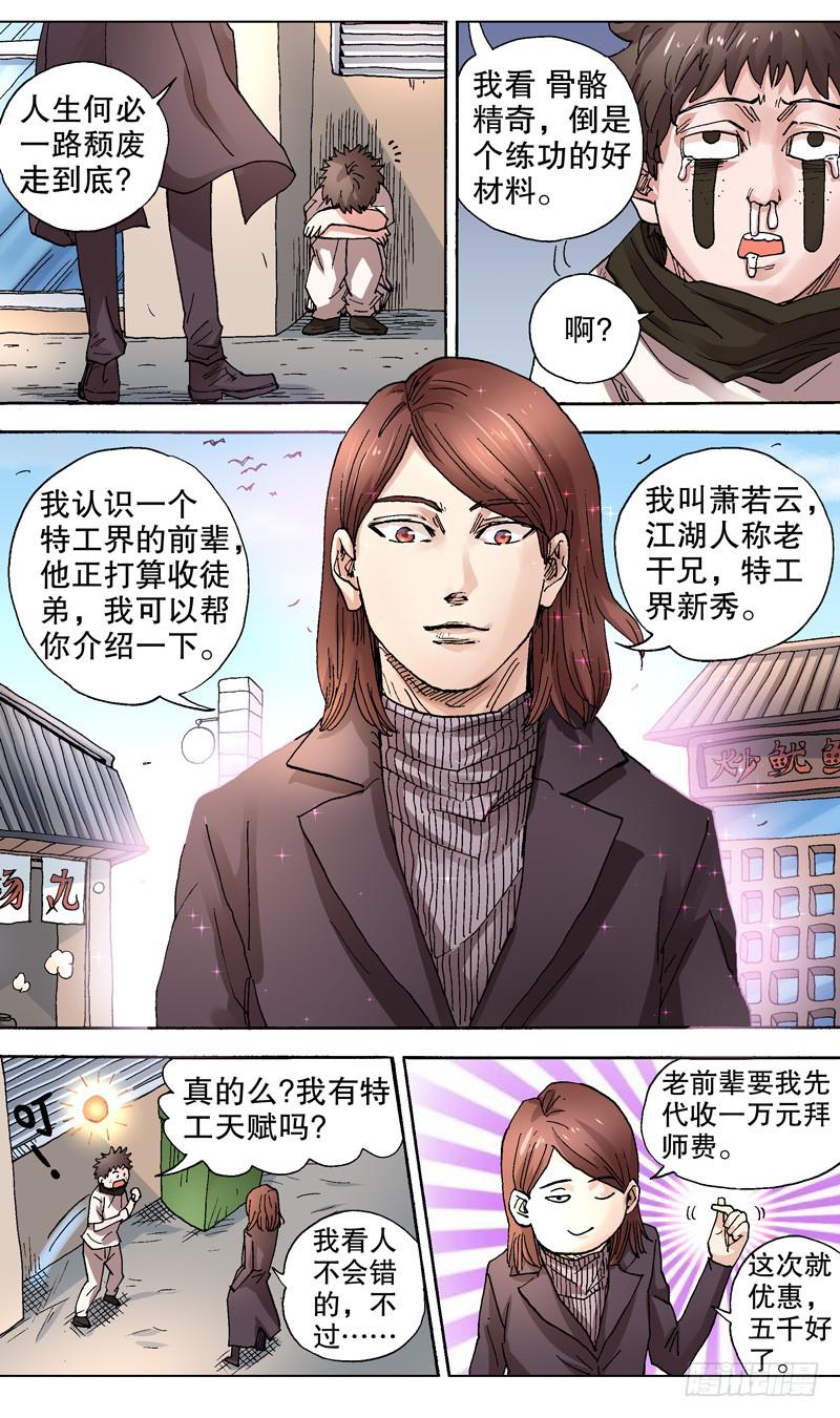 《火戟特工》91.这就是我的帅气人生！ 第2页
