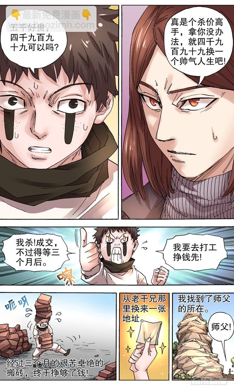 《火戟特工》91.这就是我的帅气人生！ 第3页