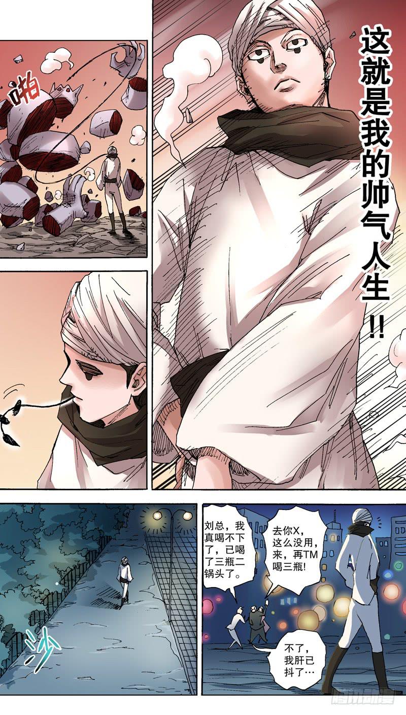 《火戟特工》91.这就是我的帅气人生！ 第6页