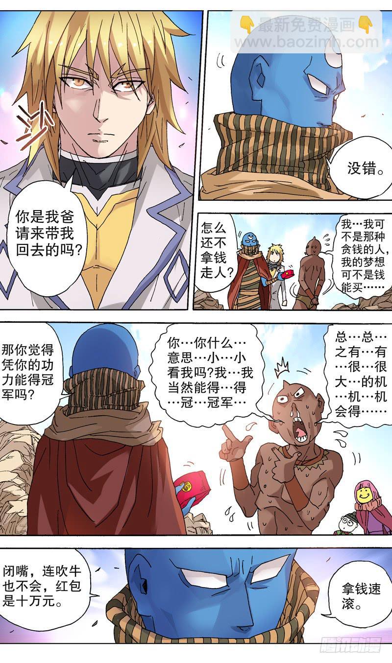 《火戟特工》94.钱不是最重要的 第2页