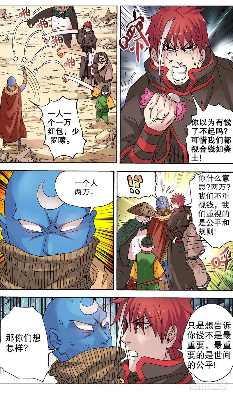 《火戟特工》94.钱不是最重要的 第5页