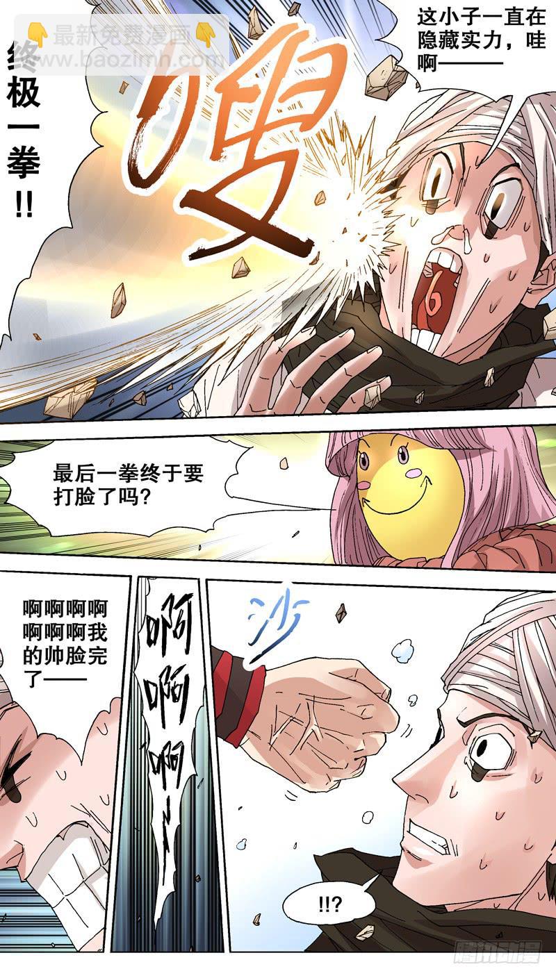 《火戟特工》93.我做到了你说的帅气人生！ 第3页