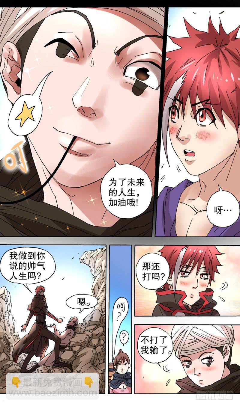 《火戟特工》93.我做到了你说的帅气人生！ 第6页