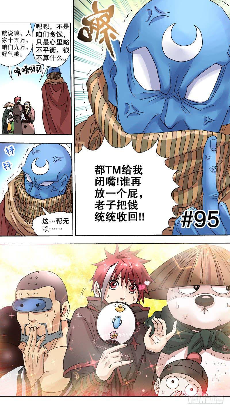 《火戟特工》95.光靠嘴炮就想打败我？ 第1页