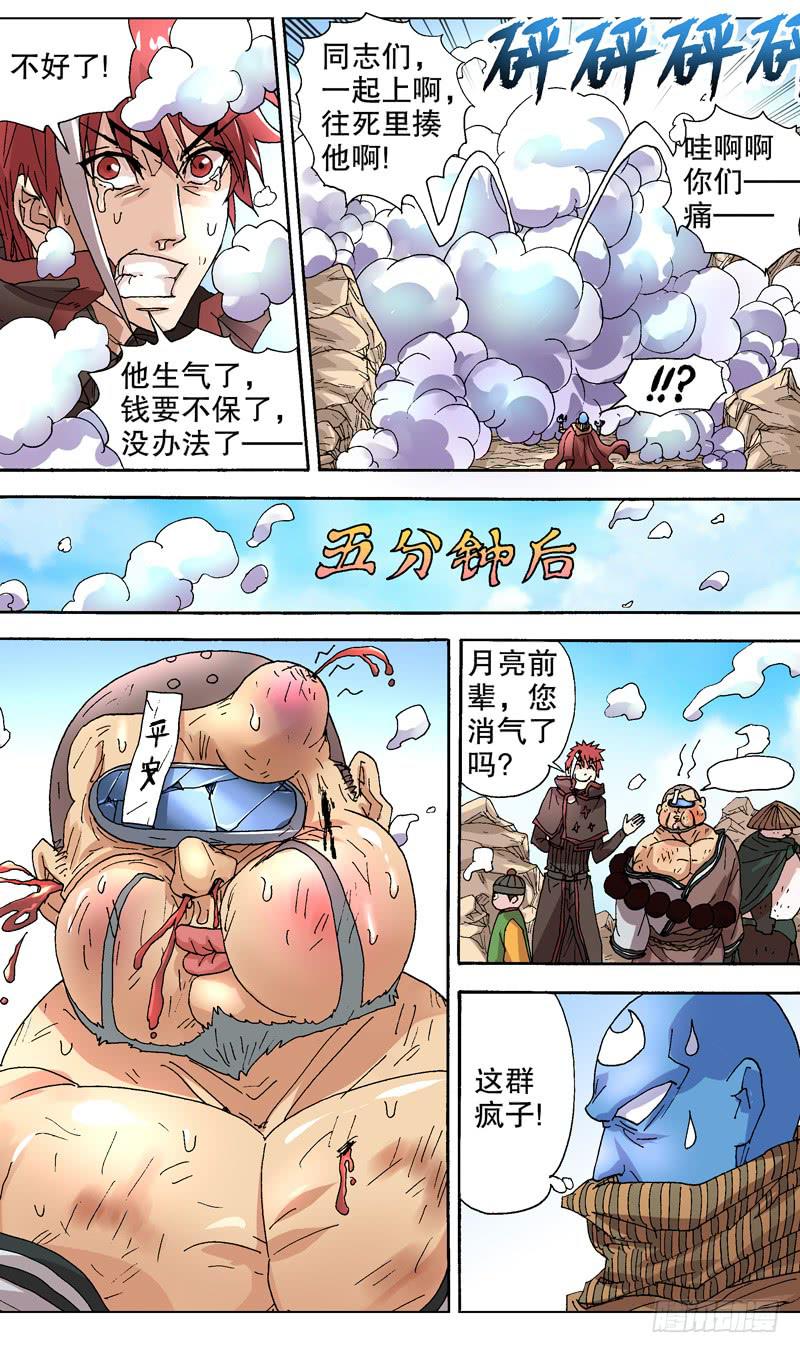 《火戟特工》95.光靠嘴炮就想打败我？ 第3页
