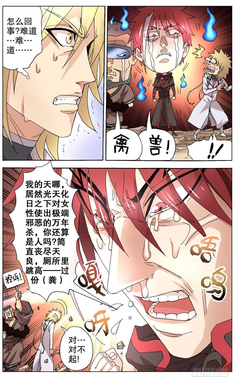 《火戟特工》99.老爸？？！ 第2页
