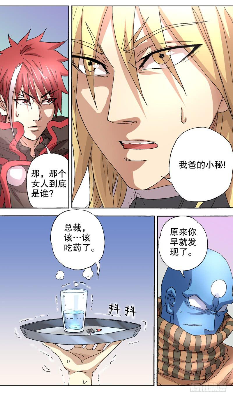 《火戟特工》99.老爸？？！ 第4页