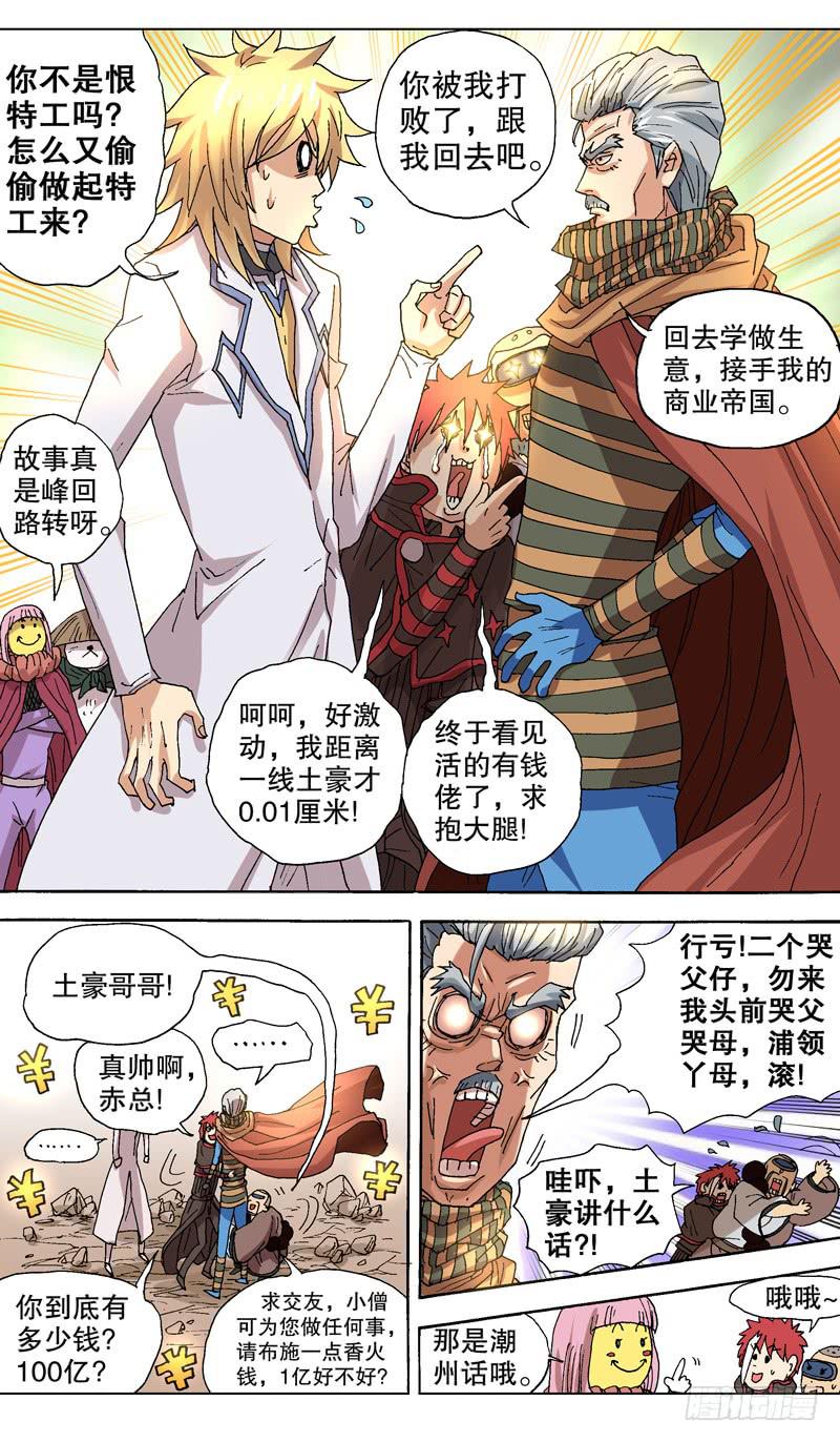 《火戟特工》99.老爸？？！ 第6页