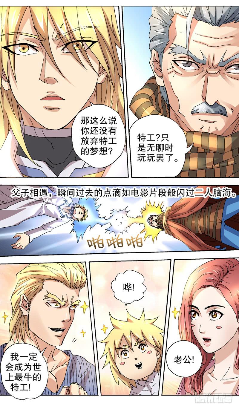 《火戟特工》99.老爸？？！ 第7页