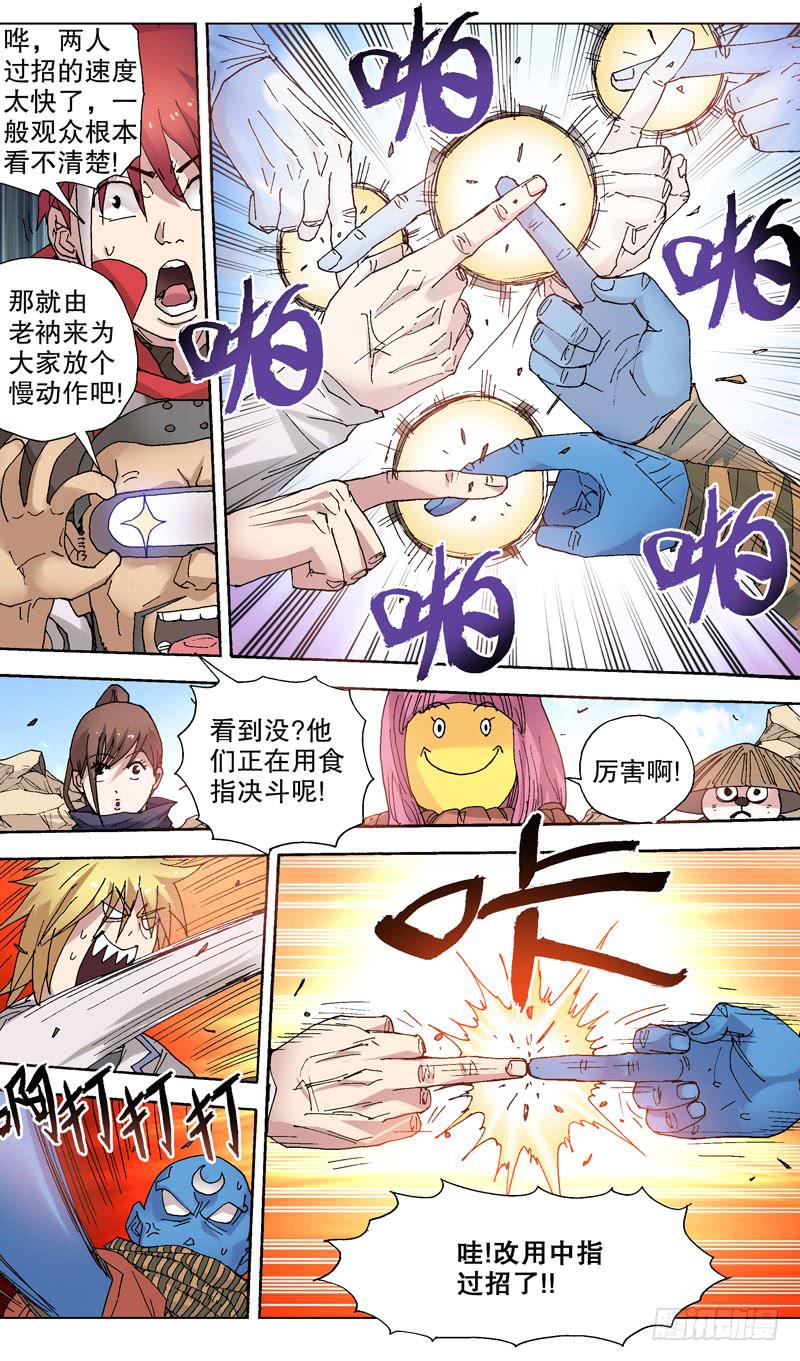 《火戟特工》96.指尖上的战斗 第3页