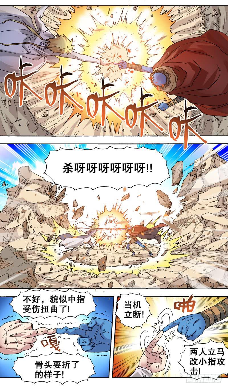 《火戟特工》96.指尖上的战斗 第4页