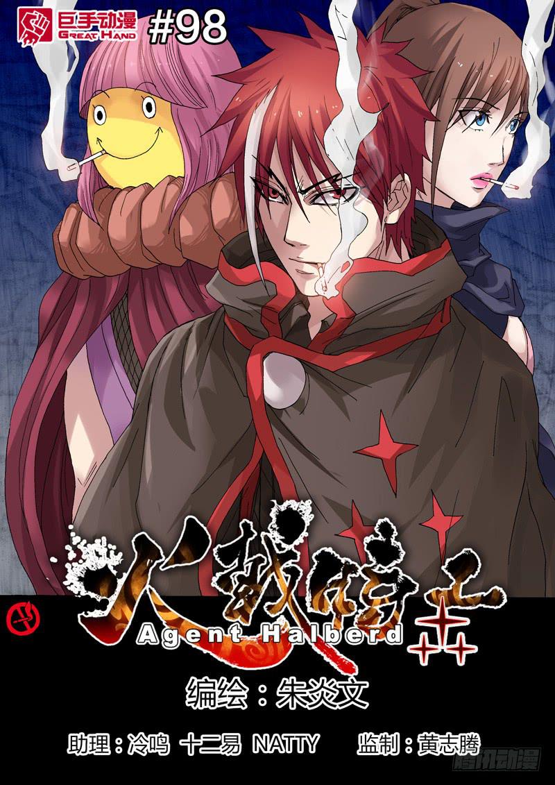 《火戟特工》98.月亮斗士变身！ 第1页