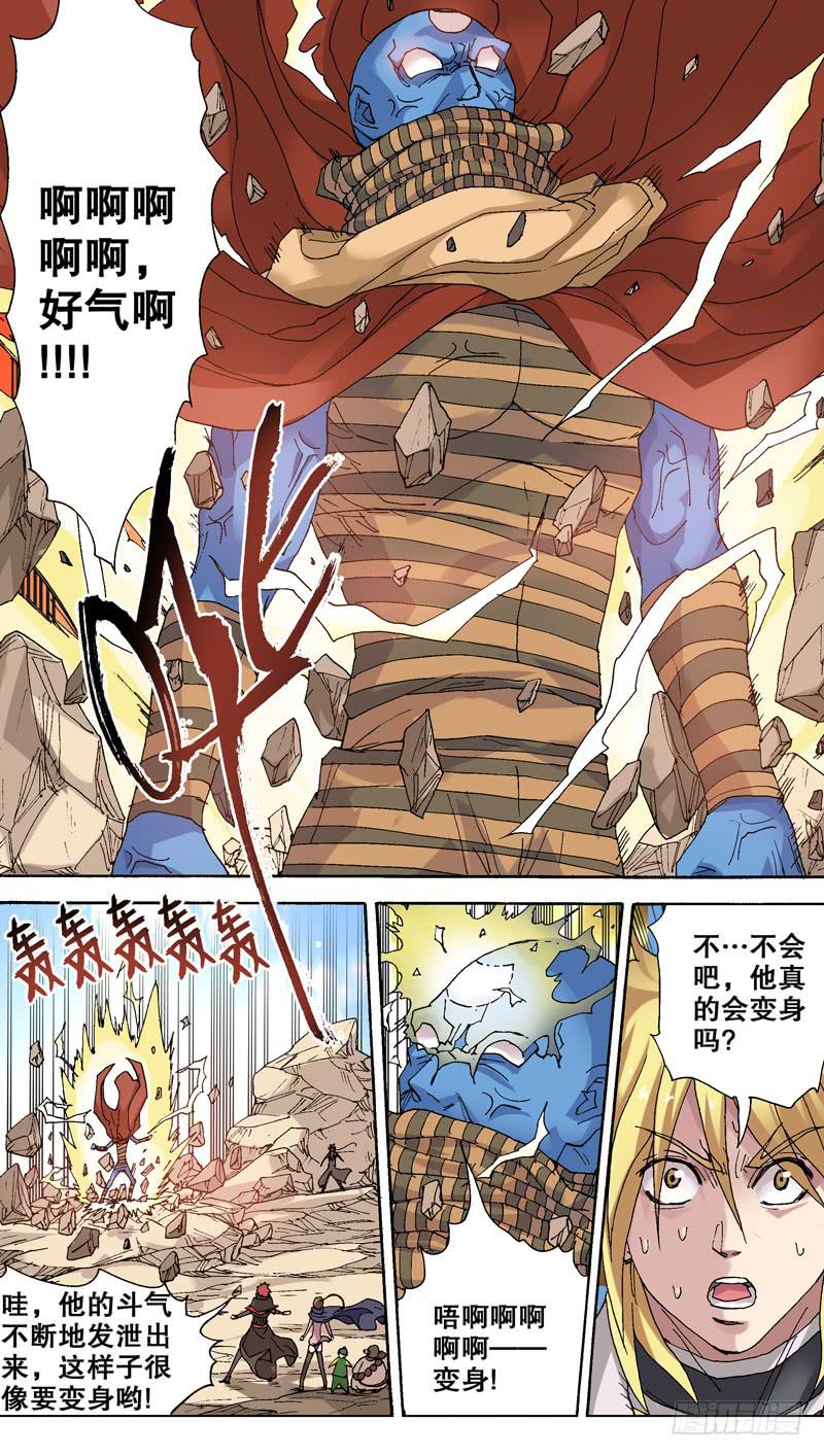 《火戟特工》98.月亮斗士变身！ 第3页