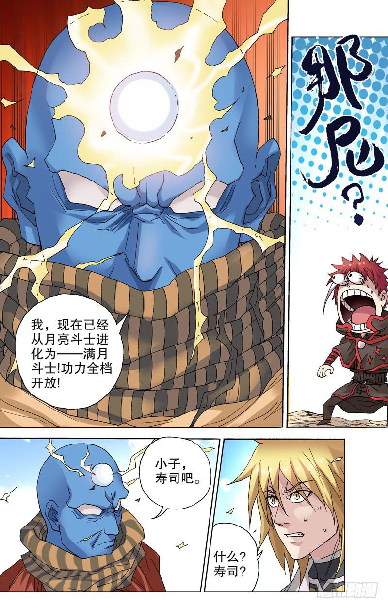 《火戟特工》98.月亮斗士变身！ 第4页