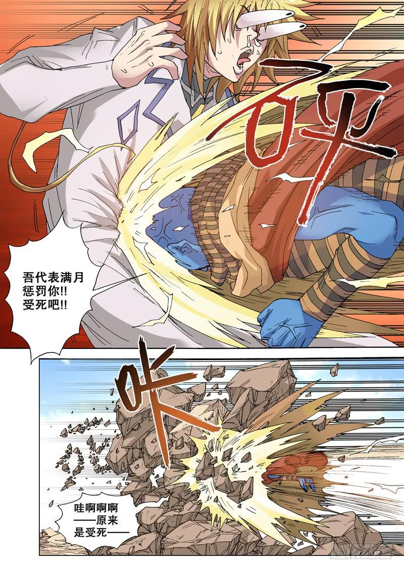 《火戟特工》98.月亮斗士变身！ 第5页