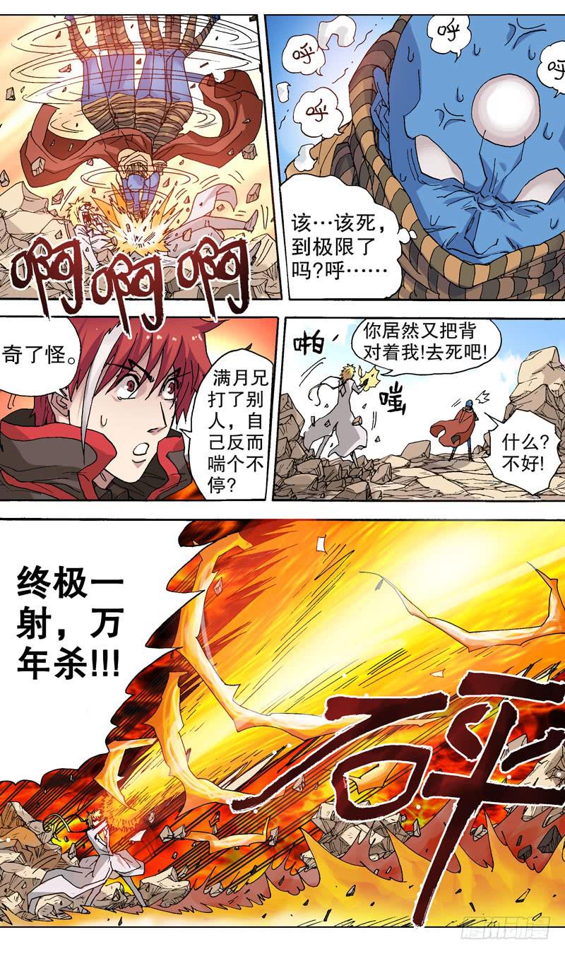 《火戟特工》98.月亮斗士变身！ 第6页