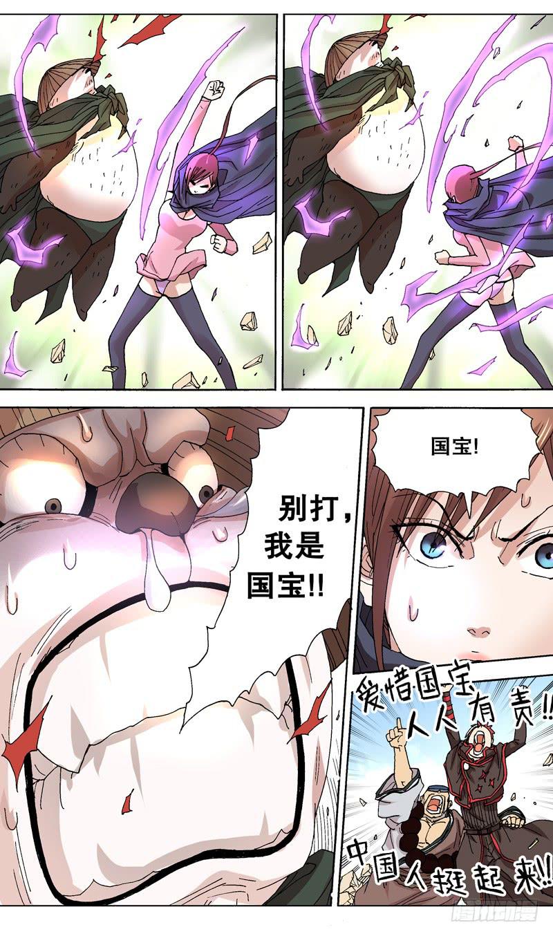 《火戟特工》103.国宝大熊猫 第2页