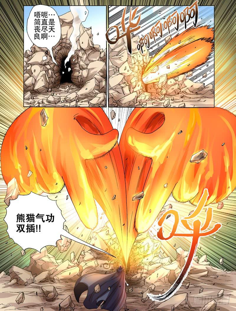 《火戟特工》103.国宝大熊猫 第5页