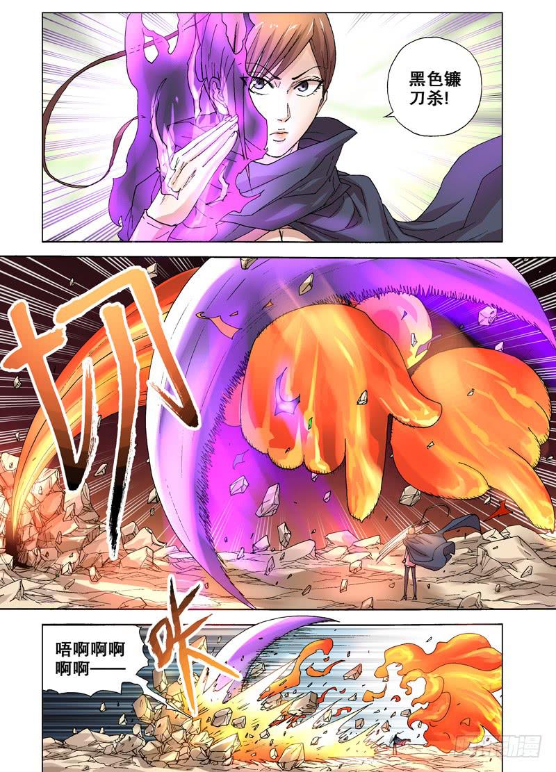 《火戟特工》103.国宝大熊猫 第6页
