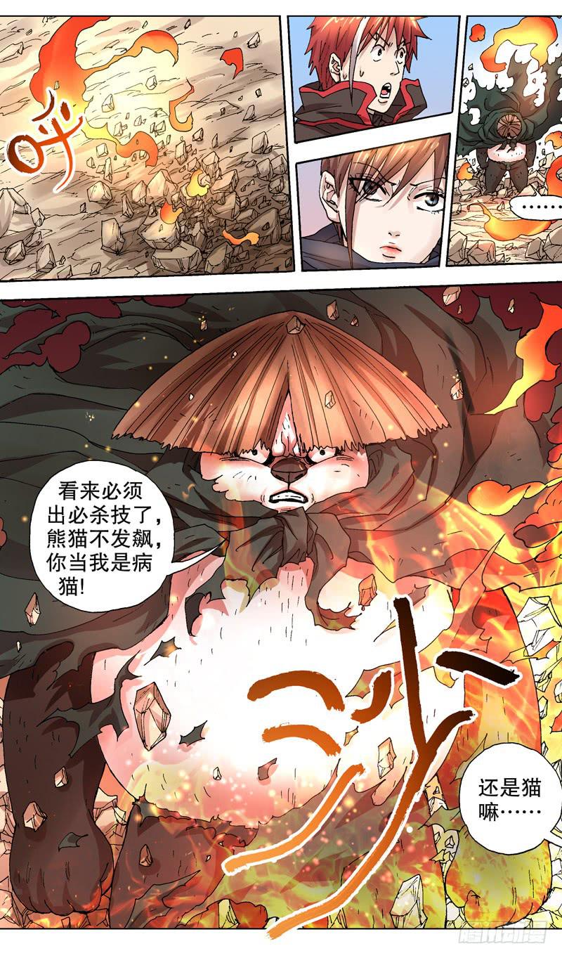 《火戟特工》103.国宝大熊猫 第7页