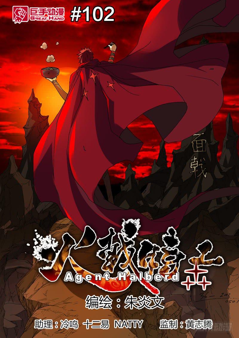 《火戟特工》102.剪刀石头布？！！ 第1页