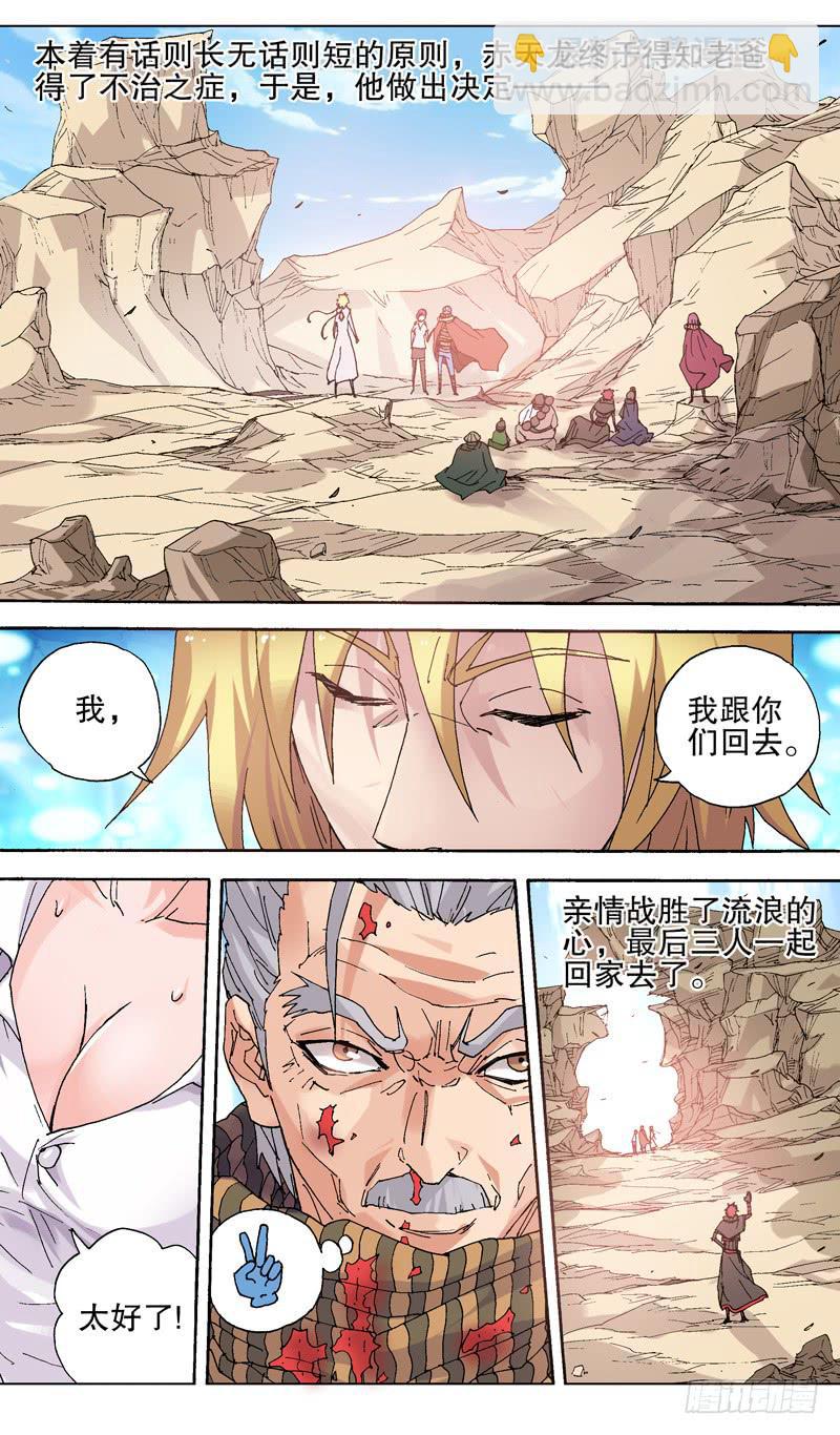 《火戟特工》102.剪刀石头布？！！ 第2页
