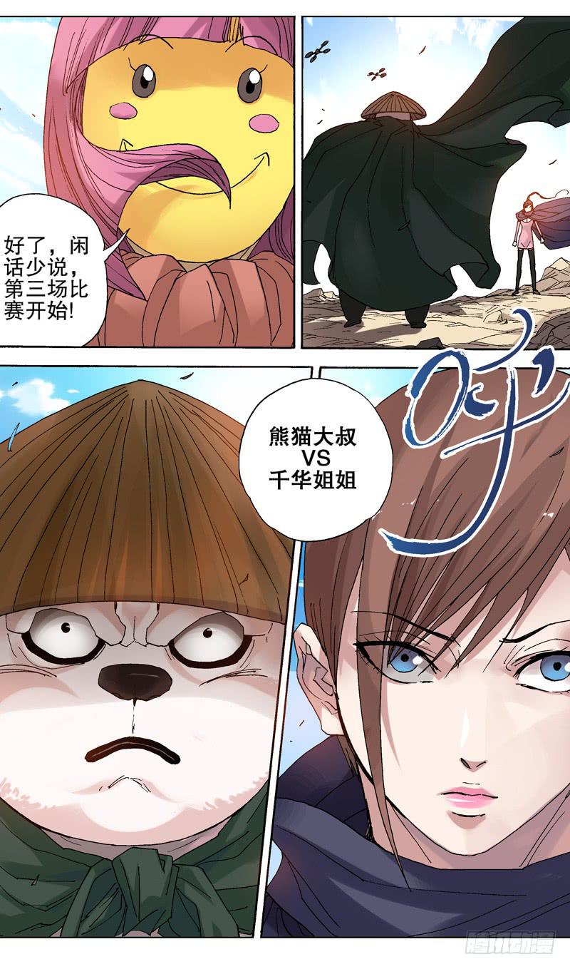 《火戟特工》102.剪刀石头布？！！ 第3页