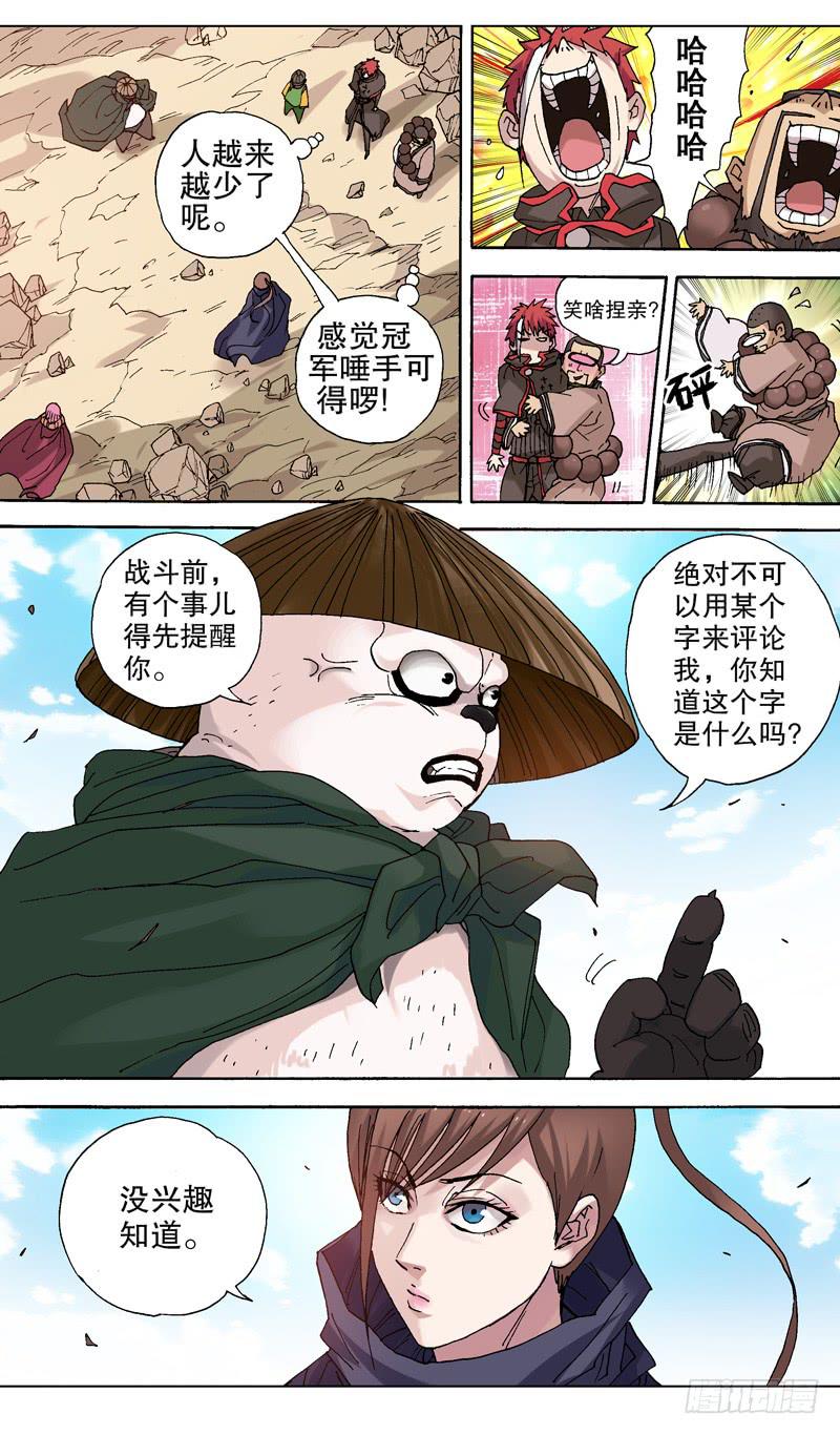 《火戟特工》102.剪刀石头布？！！ 第4页
